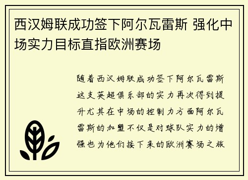 西汉姆联成功签下阿尔瓦雷斯 强化中场实力目标直指欧洲赛场