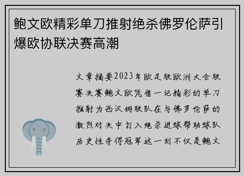 鲍文欧精彩单刀推射绝杀佛罗伦萨引爆欧协联决赛高潮 鲍文欧精彩单刀推射绝杀佛罗伦萨引爆欧协联决赛高潮