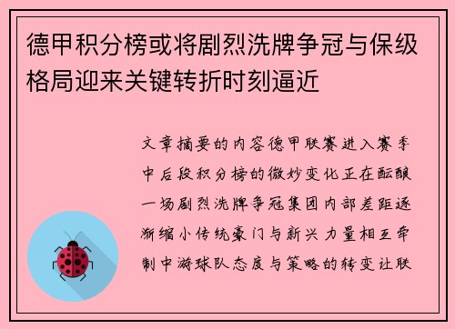 德甲积分榜或将剧烈洗牌争冠与保级格局迎来关键转折时刻逼近 德甲积分榜或将剧烈洗牌争冠与保级格局迎来关键转折时刻逼近