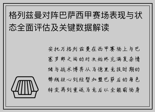格列兹曼对阵巴萨西甲赛场表现与状态全面评估及关键数据解读 格列兹曼对阵巴萨西甲赛场表现与状态全面评估及关键数据解读