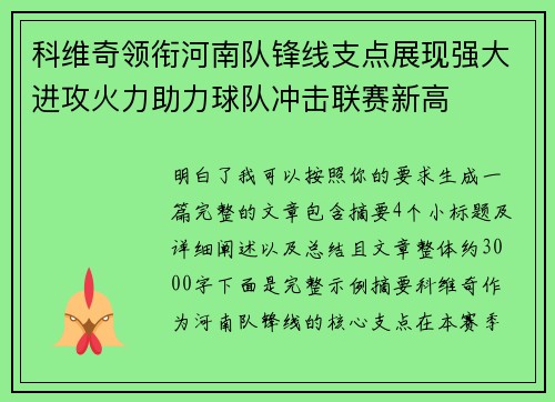 科维奇领衔河南队锋线支点展现强大进攻火力助力球队冲击联赛新高