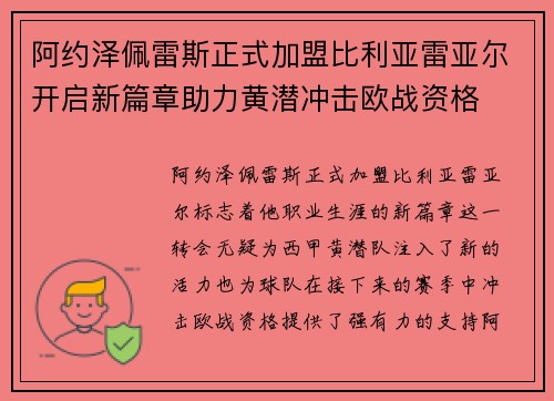 阿约泽佩雷斯正式加盟比利亚雷亚尔开启新篇章助力黄潜冲击欧战资格