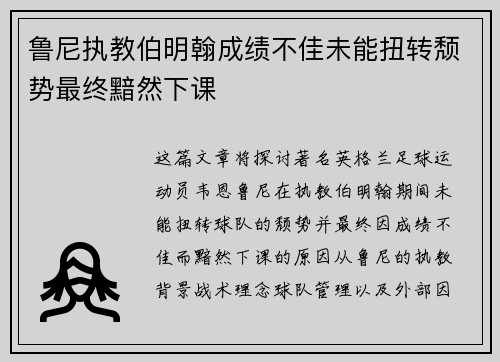 鲁尼执教伯明翰成绩不佳未能扭转颓势最终黯然下课 鲁尼执教伯明翰成绩不佳未能扭转颓势最终黯然下课
